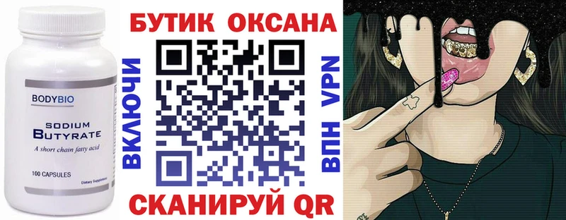как найти   Барыш  Бутират бутандиол 