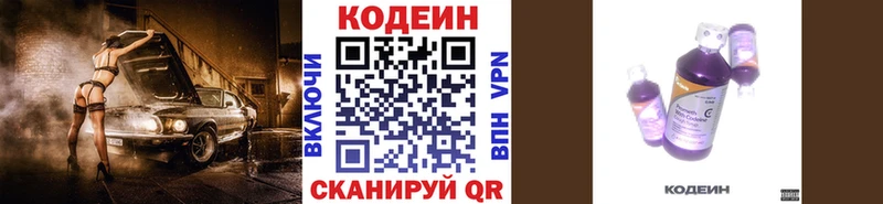 Codein Purple Drank  Барыш 